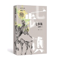 七步镇