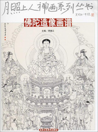 佛陀造像画谱