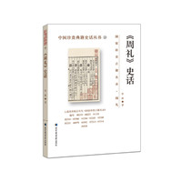 《周礼》史话