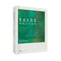 商周青铜器铸造工艺研究