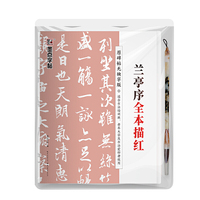 墨点字帖毛笔原碑宣纸 全本描红兰亭序 毛笔书法练字套装