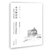 木卡姆音诗——中提琴第二无伴奏组曲