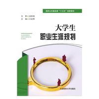 大学生职业生涯规划（高职公共课）