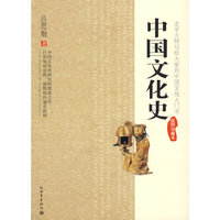 中国文化史