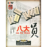 八大员2片装(DVD)