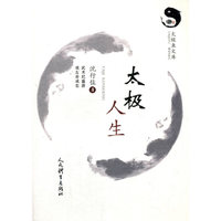 太极人生