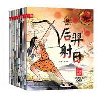 中国经典故事第1辑 共10册 彩图注音版 有声伴读 3-6-8岁带拼音宝宝睡前故事 大禹治水 精卫填海 后羿射日小学生一年级课外阅读图书籍