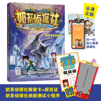 博物馆里的怪事——奶茶侦探社(一)