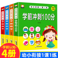 幼小衔接教材全套一日一练 全4册 学前数学拼音语文识字练习题启蒙训练 大班升一年级学前班思维拼读书籍 练习册整合教材