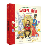 给孩子的世界文学经典·美绘版 安徒生童话 [7-14岁]