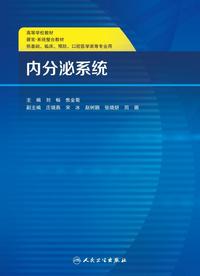 内分泌系统
