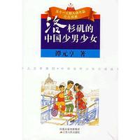 洛山矶的中国少男少女