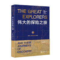 伟大的探险之旅