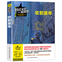 科幻文学群星榜/收割童年