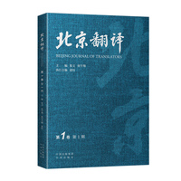 北京翻译(第1卷.1期）