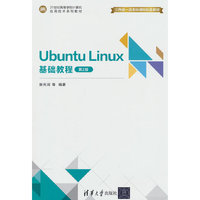 Ubuntu Linux 基础教程（第2版）