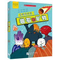 生动的科学：岩石和矿物
