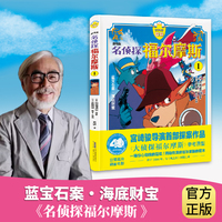 剧场版 名侦探福尔摩斯1 宫崎骏导演探案作品！40周年数字重制版震撼登场！