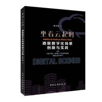 坐看云起时——酒旅数字化场景创新与实践