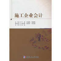 施工企业会计