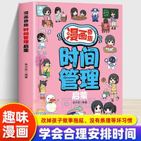 漫画奇趣时间管理启蒙