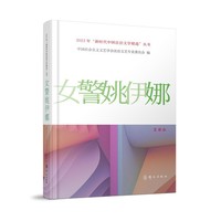 女警姚伊娜