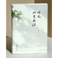 时光尚有余温