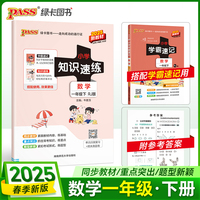 2025春季新版小学知识速练数学一年级下册人教版 同步教材基础一课一练常考重点题型