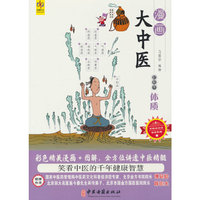 漫画大中医：轻松学体质