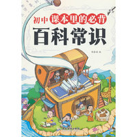 课本里的初中百科常识