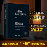 上相的149个瞬间，石雕行业之书
