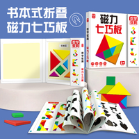 磁力七巧板数学教具 数学 一年级教学磁性七巧板磁性教具课本同步智力开发儿童益智拼图小学生专用儿童幼儿园益智玩具智力开发形状认知思维训练