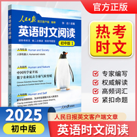 2025新版人民日报英语时文阅读初中版用英语讲述中国乡村故事（赠仿写纸）