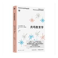 共鸣教育学