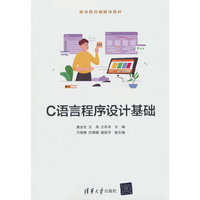 C语言程序设计基础
