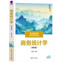 商务统计学(第2版)