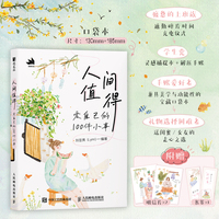 人间值得 爱自己的100件小事