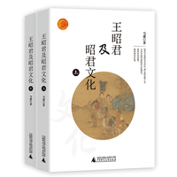 王昭君及昭君文化（上下册）