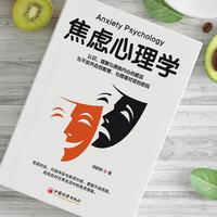 焦虑心理学 战胜焦虑抑郁的心理积极心理情绪控制书籍心理素质
