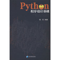 Python 程序设计基础