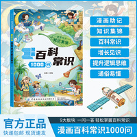 漫画百科常识1000问