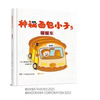 神秘面包小子5·暖暖车