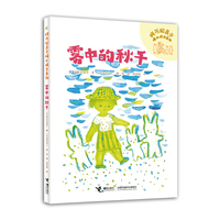 雾中的秋千/阿万纪美子暖心成长系列