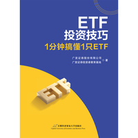 ETF投资技巧