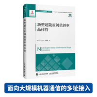 新型超陡亚阈值斜率晶体管