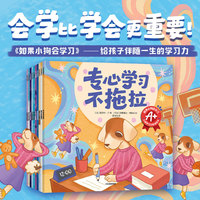 如果小狗会学习：儿童学习力养成绘本