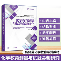 化学教育测量与试题命制研究（邓峰 ）