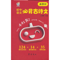 26小红书-初中语文必背古诗文（新教材）