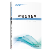 有机合成化学
