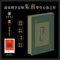 四书章句集注 争鸣系列001 当当独家特装版 中华书局出版